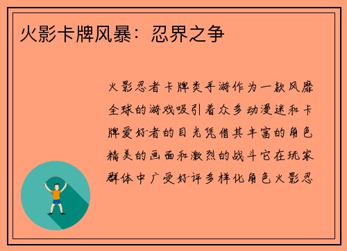 火影卡牌风暴：忍界之争