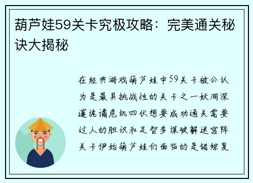 葫芦娃59关卡究极攻略：完美通关秘诀大揭秘