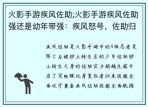 火影手游疾风佐助;火影手游疾风佐助强还是幼年带强：疾风怒号，佐助归来，写轮眼开，睥睨天下