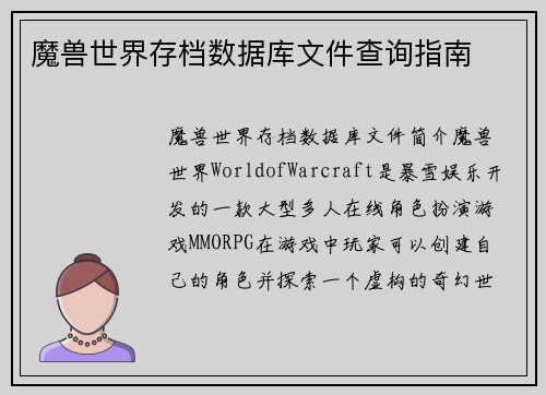 魔兽世界存档数据库文件查询指南