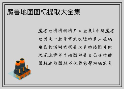 魔兽地图图标提取大全集