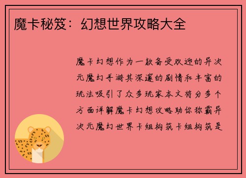 魔卡秘笈：幻想世界攻略大全